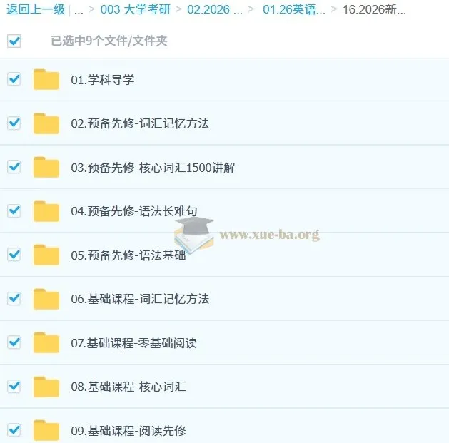 2026新文道考研英语全程课程