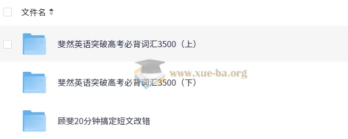 斐然英语：突破高考必背3500词