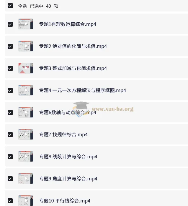朱韬 30 天搞定初中数学课程