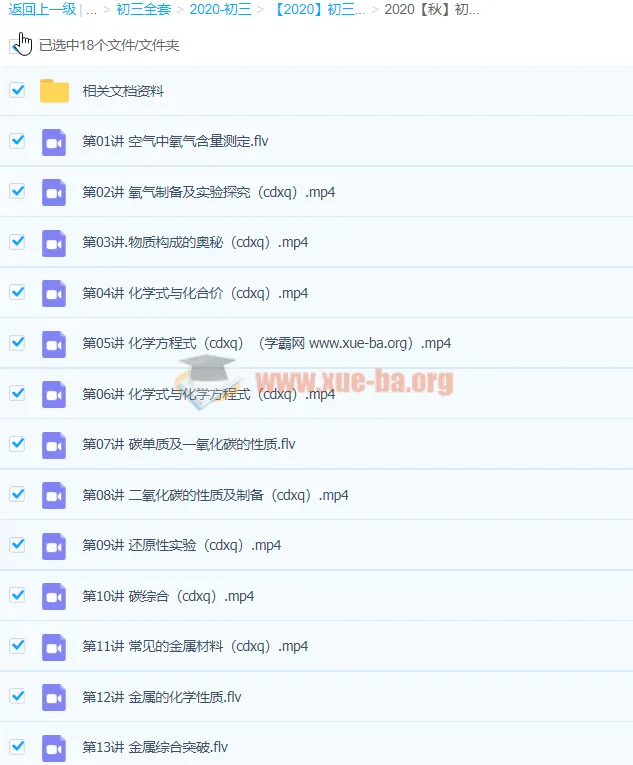 初三化学直播菁英班(陈谭飞)