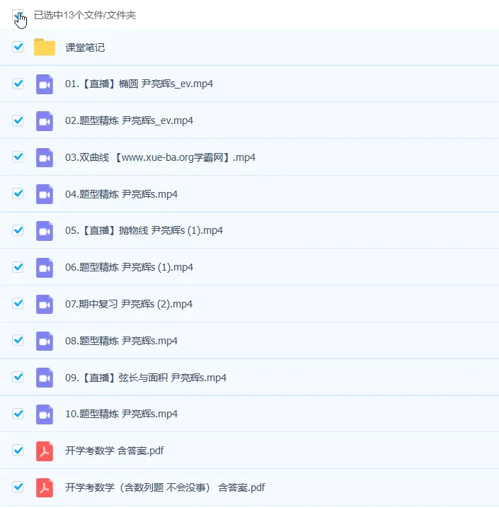 2023高二数学尹亮辉S班课程(暑假班完结,秋季班更新10讲)