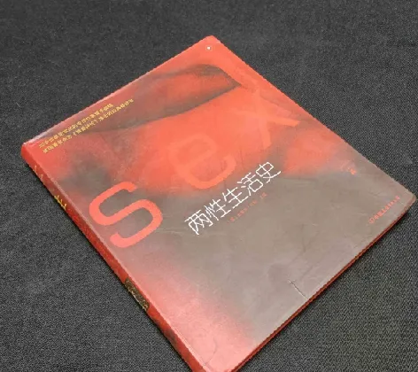 《两性生活史》（彩图版）