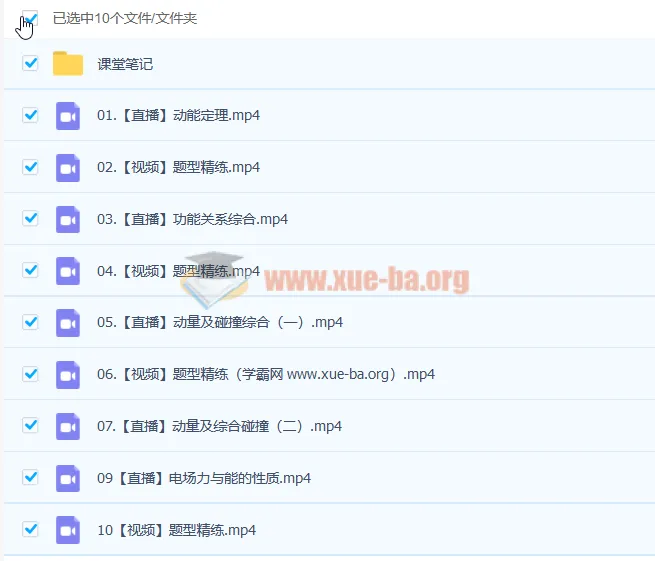郑梦瑶2023高考物理A班一轮复习秋季班课程
