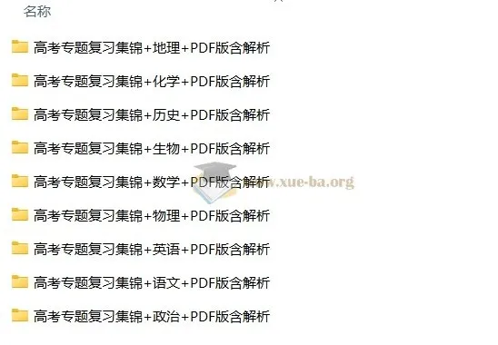 高考9科专题复习集锦