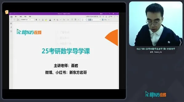 新东方在线2026考研数学全程班