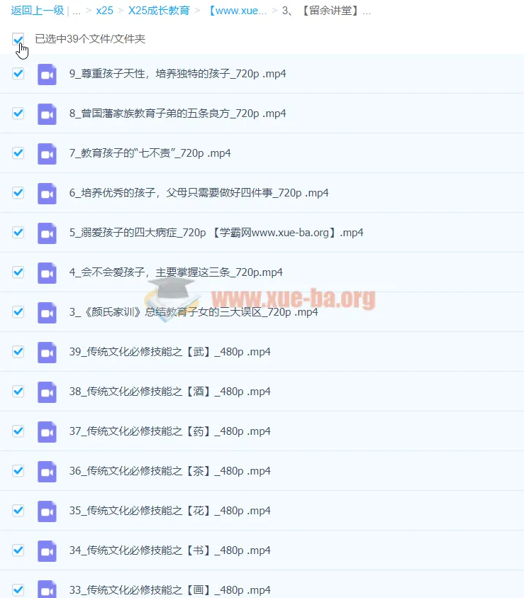 康华兰《教子良方》39节课程