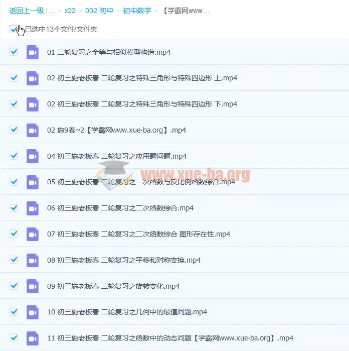 施佳辰2021春初三中考数学课程11讲带讲义