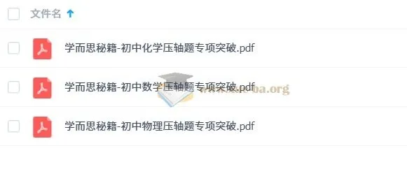 学而思秘籍：初中数理化压轴题专项突破