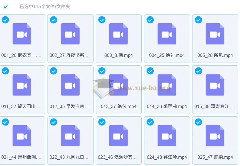 白马老师115节诗词课