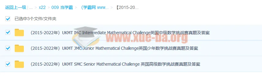2015 - 2022年UKMT IMC、SMC、JMC数学挑战赛历年真题合集