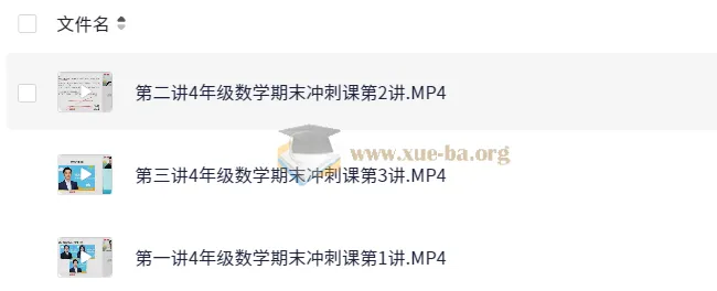 小学数学四年级秋季冲刺班（胡涛）