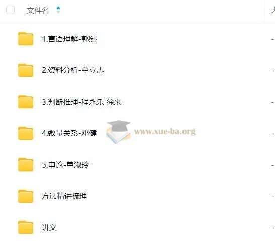 2025年粉笔国考980系统班