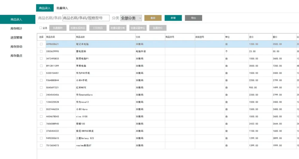 百亿商店收银系统：本地数据、简洁界面与强大功能