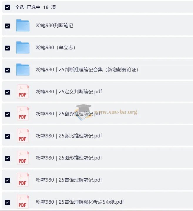 粉笔980大神笔记