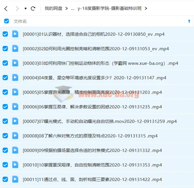 18度摄影学院-摄影基础与星空摄影课程