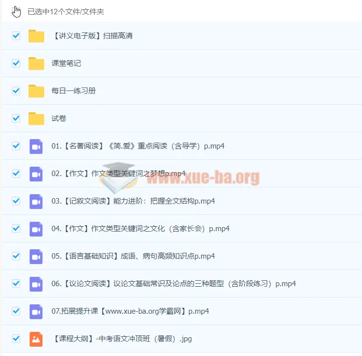 初三中考语文暑假冲顶班（柳宁）