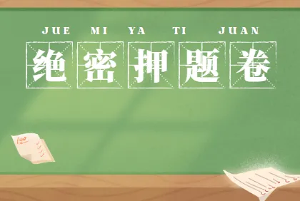 2024年北京市公务员录用考试绝密押题卷