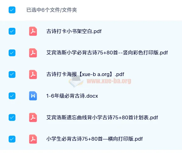 【2024 春】中小学语文古诗背诵打卡资料