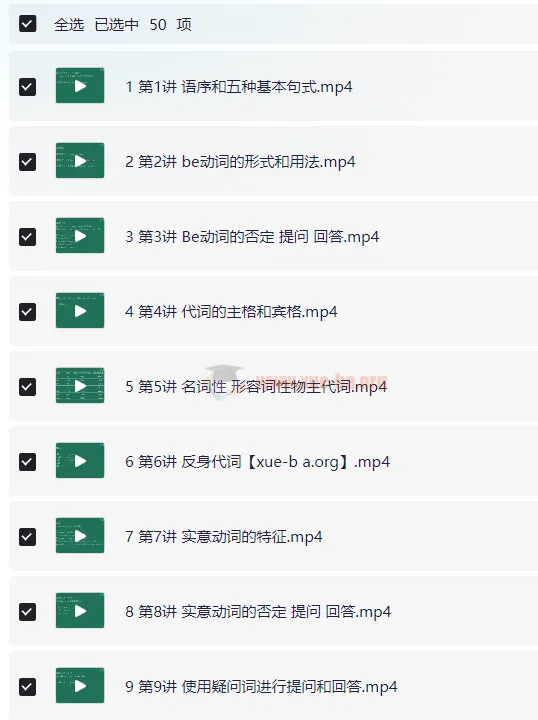 零基础英语语法课程（全集50讲）