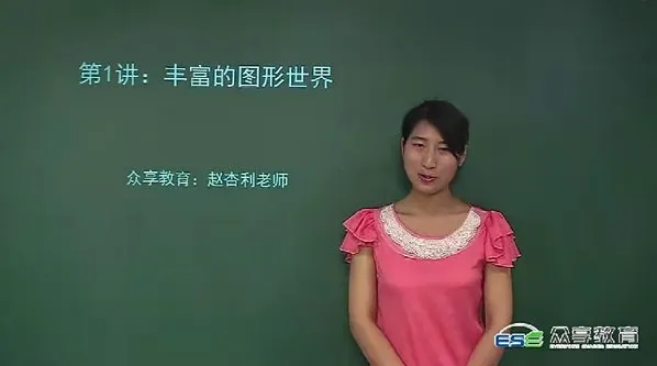 众享教育刘杏利初一数学上册同步基础课程（北师版）