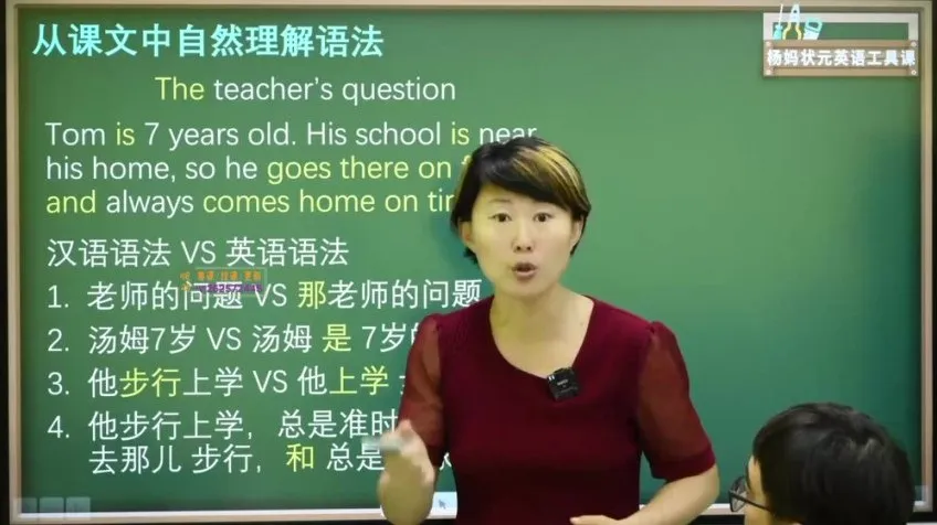 杨妈英语中高阶特训：105节语法与阅读精讲课程