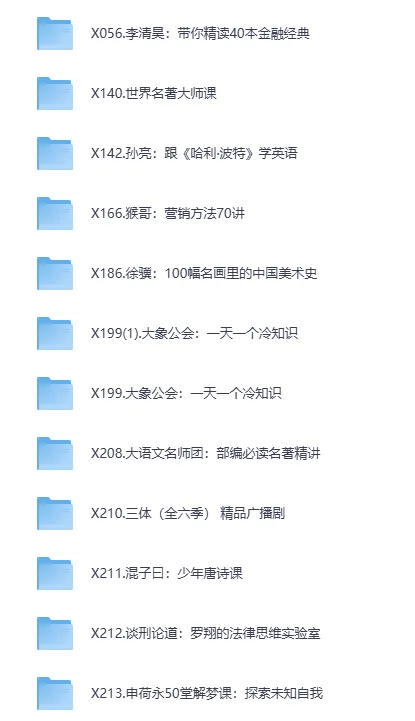 喜马拉雅付费课程合集：金融与世界名著深度解读