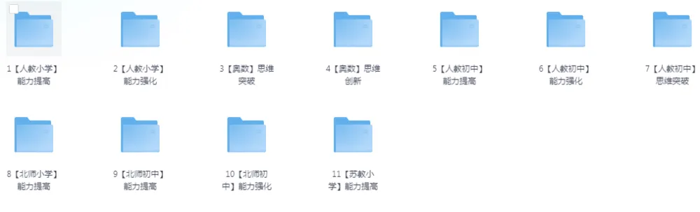 《小学初中数学与奥数资料合集》