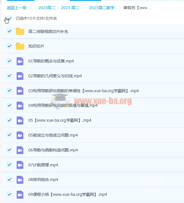 肖晗高二数学寒假班课程