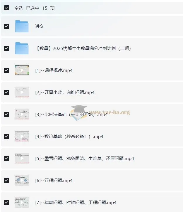 2025忧郁牛牛秘传省考国考数量技巧集合课（含第二期冲刺计划+讲义）