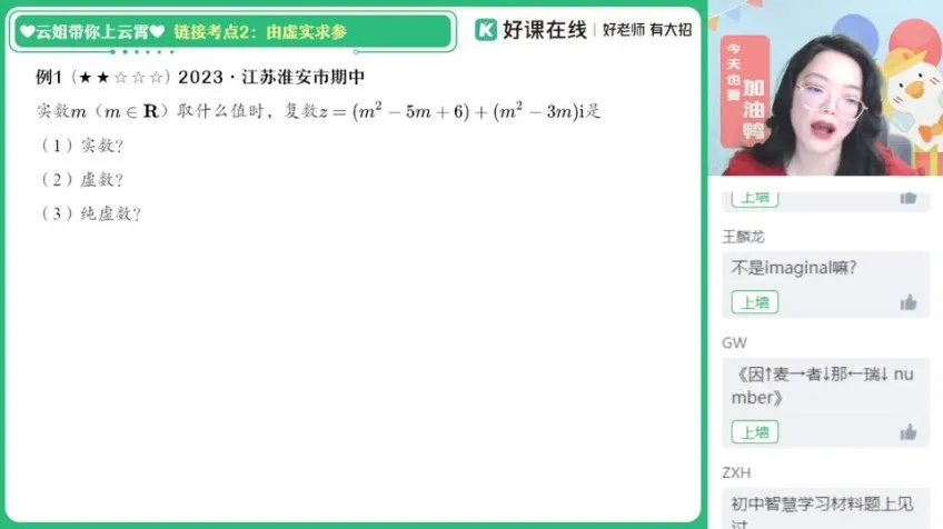 谭梦云高一数学冲顶班：向量、复数、立体几何精讲