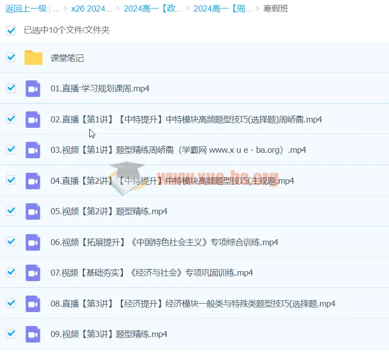 周峤矞高一政治寒假班课程