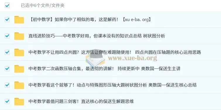 一数初中数学单独精华视频专题