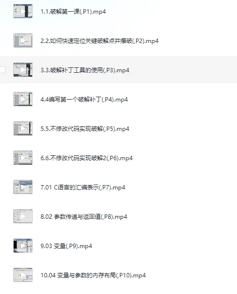 黑客必学：网络逆向破解全程课程（入门班+中级班+专业班）
