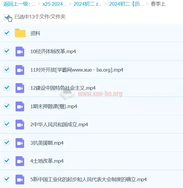 都运欢初二初中历史A+春季班课程