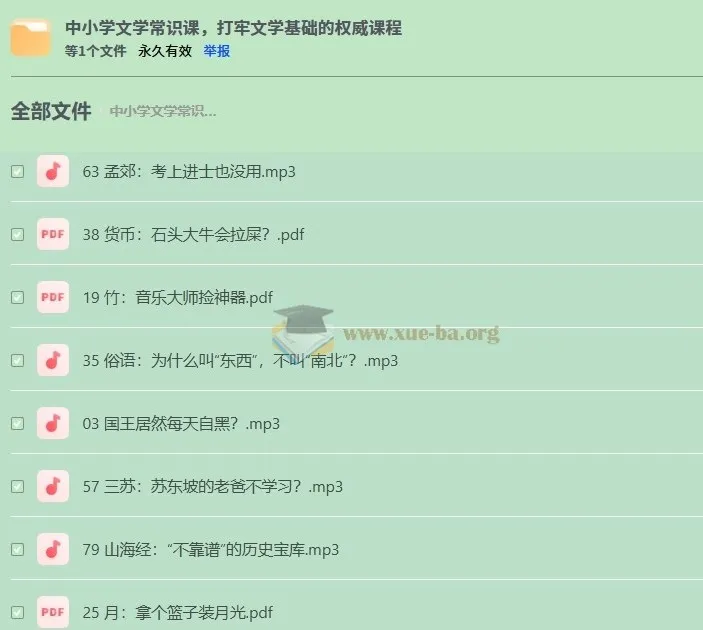 中小学文学常识课：打牢文学基础的权威课程