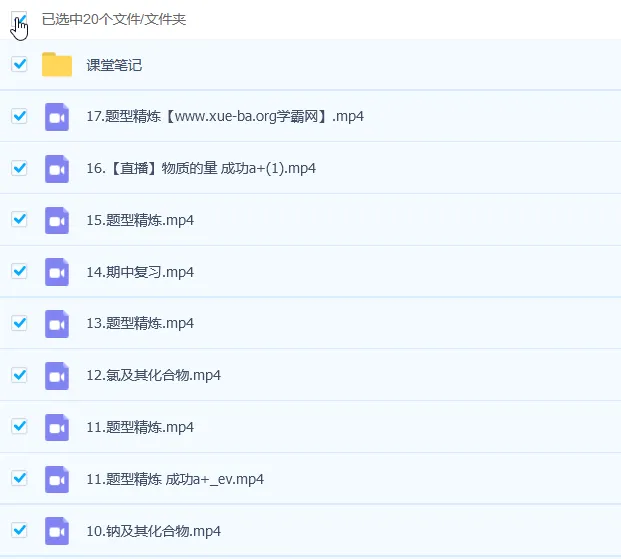 2023高一化学成功尖端A+课程（暑假班20讲完结，秋季班更新17讲）