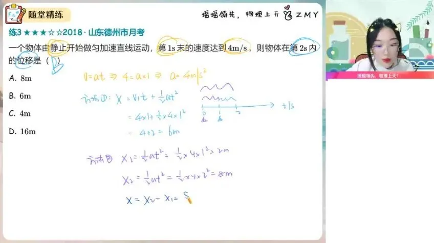 2024高一物理郑梦遥暑假班（含课堂笔记与题型精讲）