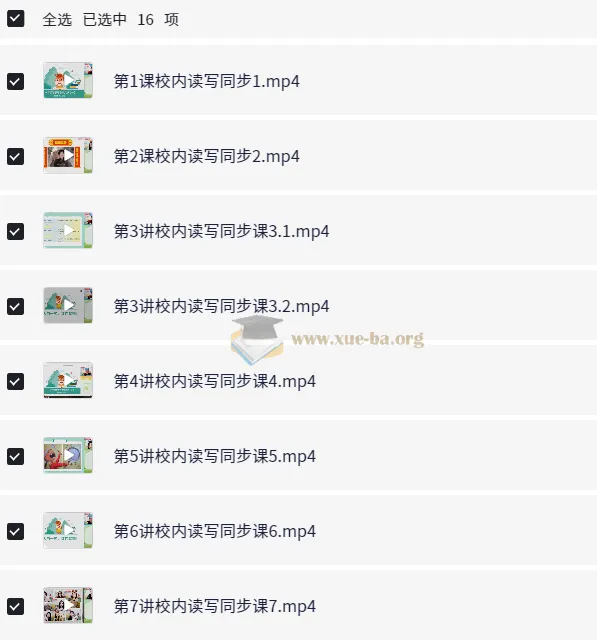 小学语文六年级校内读写同步课程（白旭 刘婷）