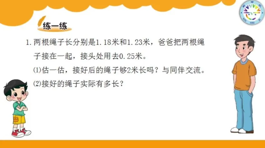 北师大版四年级数学下册动画微课全集