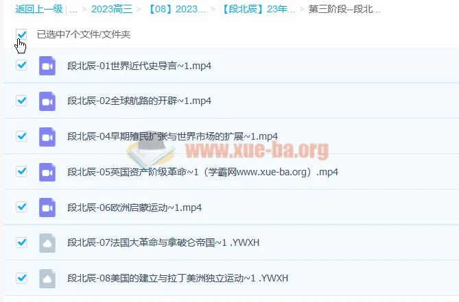 段北辰2023年高考历史三阶段课程