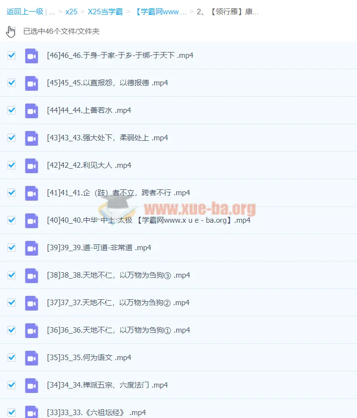 康华兰《国学应用》46节课程