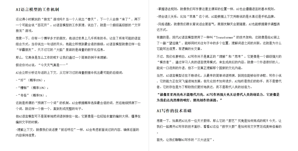 《如何让AI写作更有“人味”》