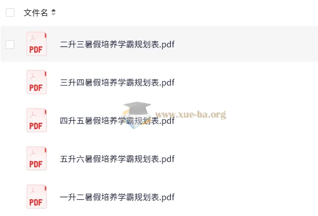 小学1 - 6年级暑假培养学霸规划表