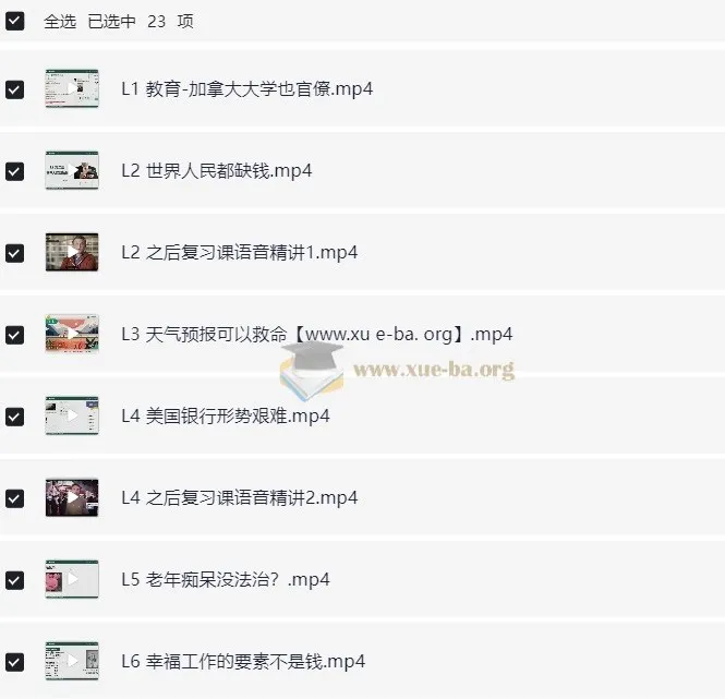 有道考神建昆英语六级听力吃透班