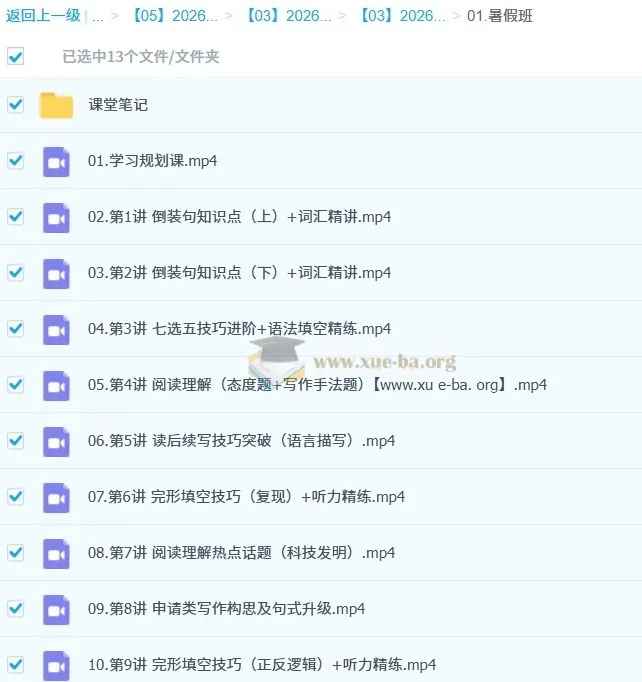 袁慧高二英语一轮尖端暑假班课程