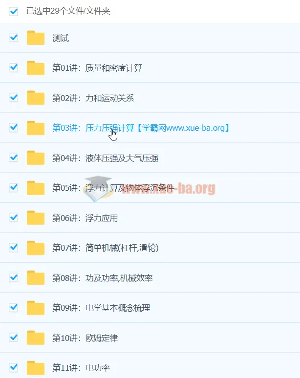 初中物理中考一、二轮复习联报班（满分班）【28讲 杜春雨】