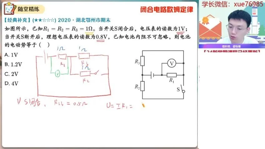 高二物理电场电路磁场专题精讲课程 - 孙竟轩主讲