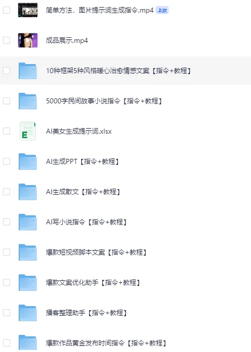《美女AI生成提示词及多领域AI指令合集》