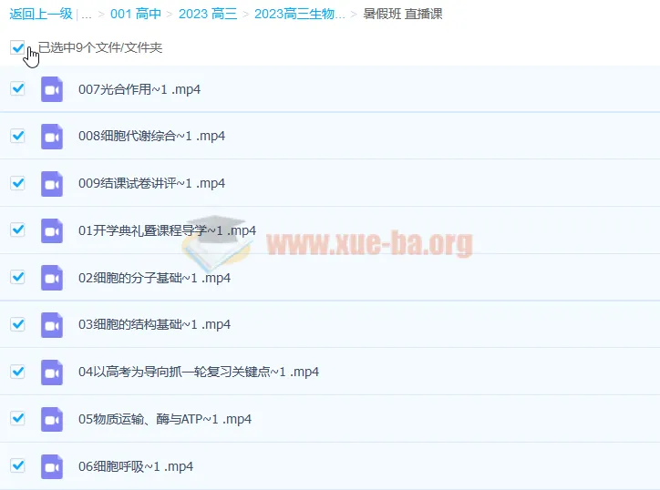 2023高考生物张鹏一轮复习暑假班课程