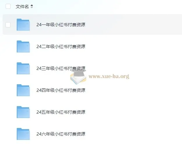 2024小学全年级小红书版教辅资料合集